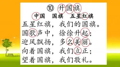 部编版《升国旗》最优秀课件)