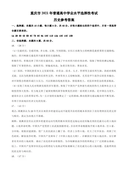 2021年新高考重庆历史高考真题版(答案)