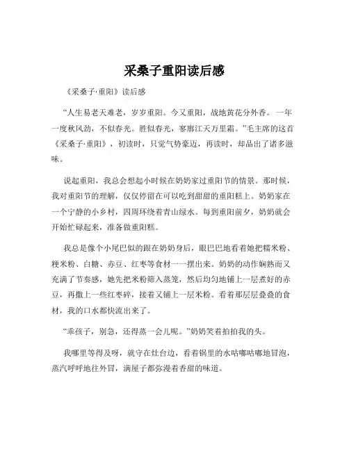 采桑子重阳读后感