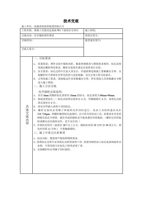 化学锚栓技术交底 最终