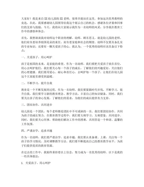 幼师竞选优秀教师演讲稿