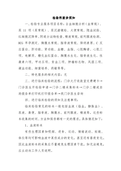 检验科就诊须知