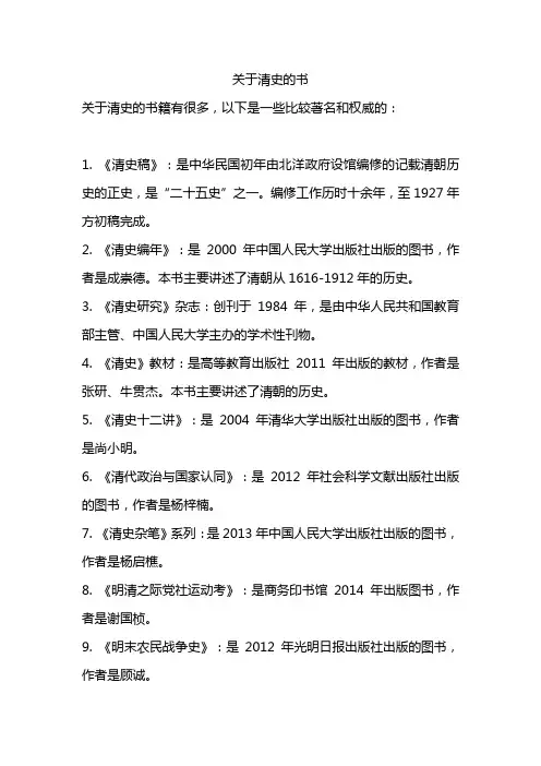 关于清史的书