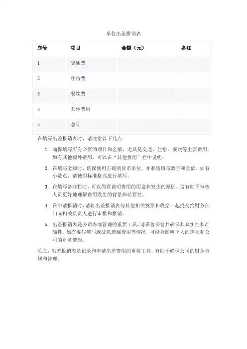 出差模板表格