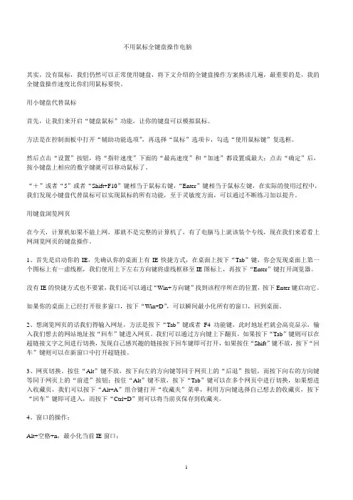 不用鼠标全键盘操作电脑