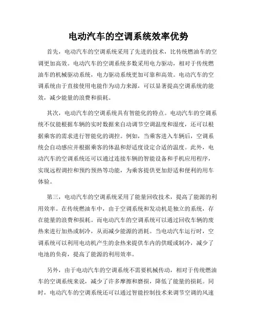 电动汽车的空调系统效率优势