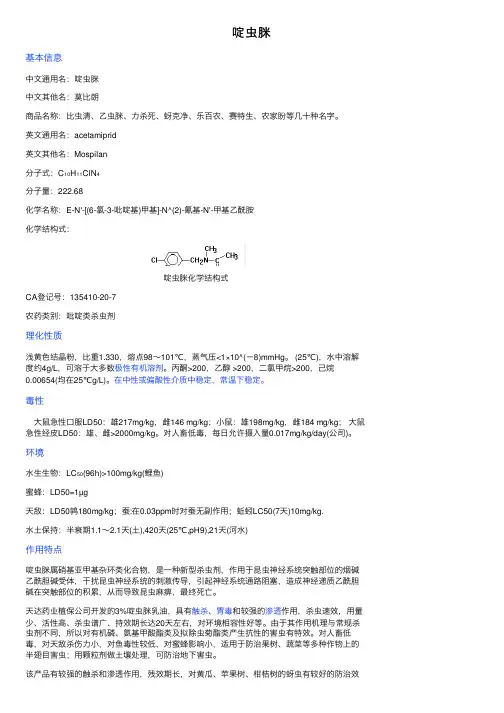啶虫脒——精选推荐