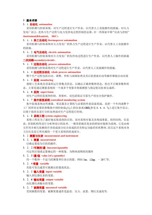 自控中英文基本术语