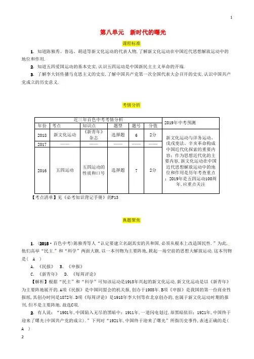 人教版2019届中考历史总复习教材过关2-第8单元新时代的曙光试题