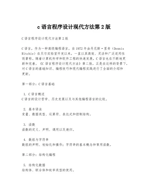 c语言程序设计现代方法第2版