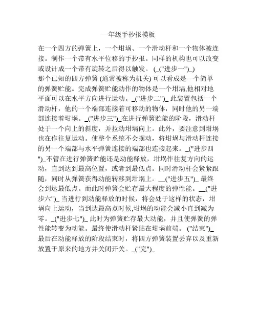 一年级手抄报模板