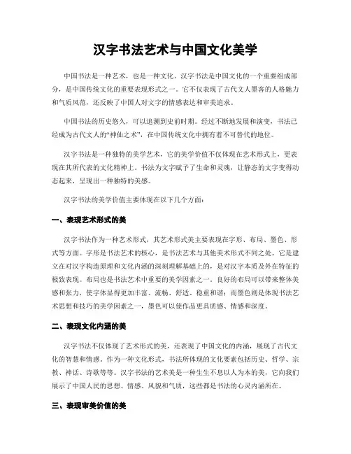 汉字书法艺术与中国文化美学