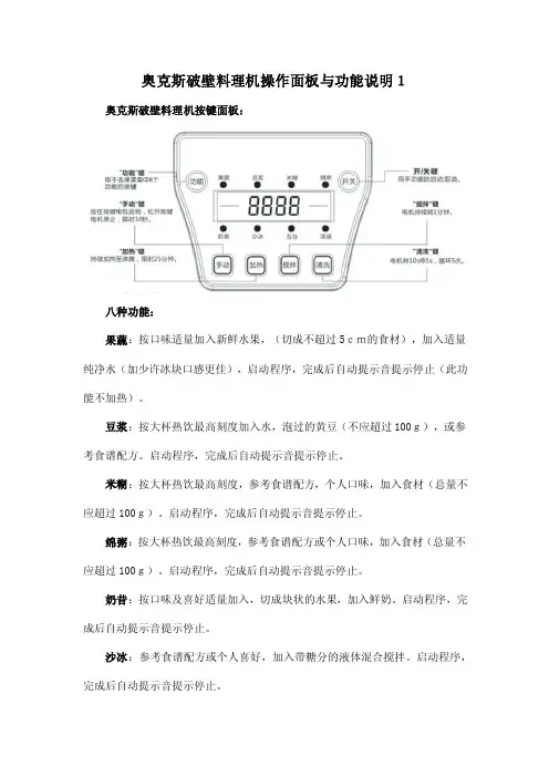 奥克斯破壁料理机操作面板与功能说明1
