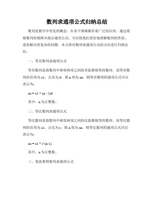 数列求通项公式归纳总结