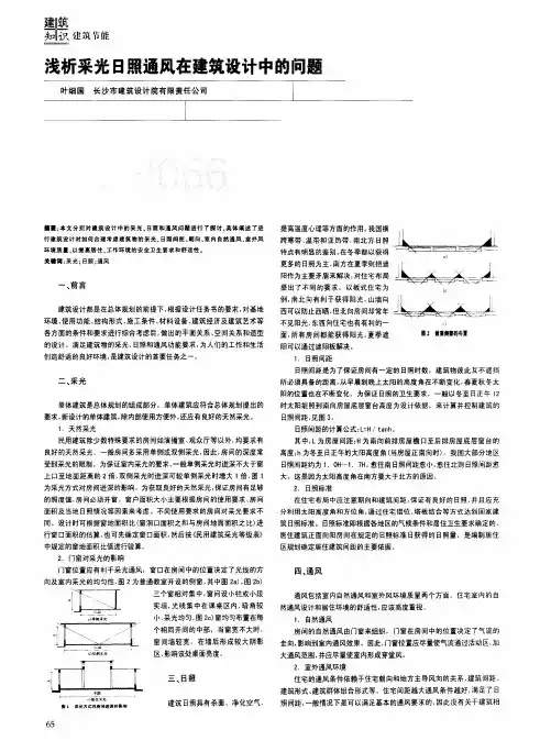 浅析采光日照通风在建筑设计中的问题