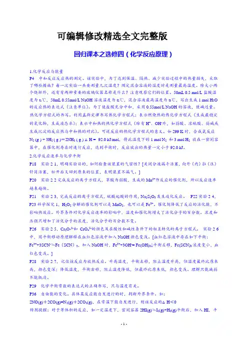 回归教材化学选修4(化学反应原理)全文