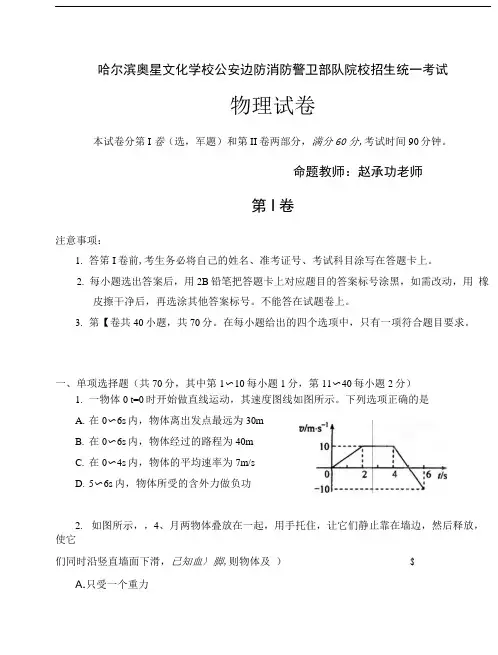 公安边防消防警卫部队院校招生统一考试模拟试卷物理试卷(学生版).doc
