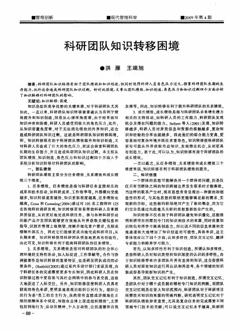 科研团队知识转移困境
