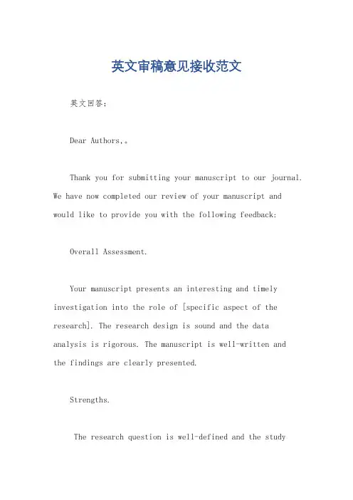 英文审稿意见接收范文