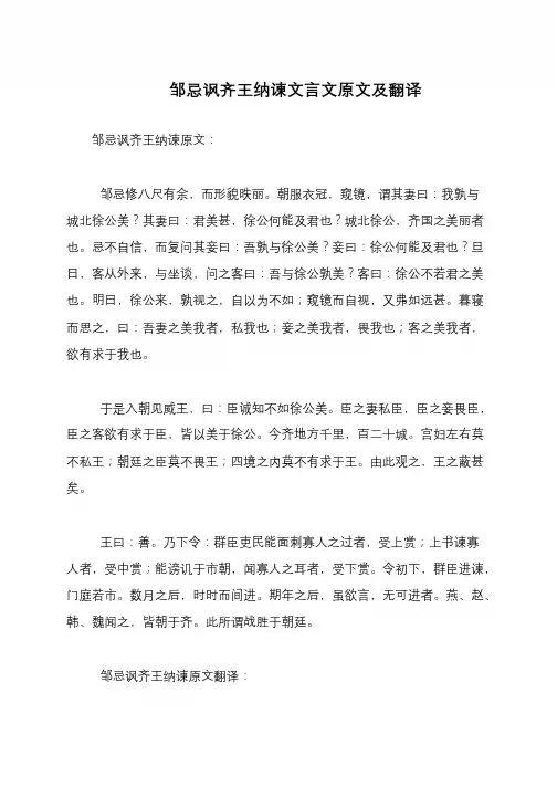 邹忌讽齐王纳谏文言文原文及翻译