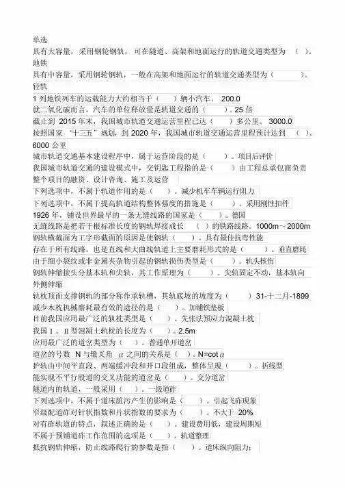 2017二建继续教育试题(隧道)