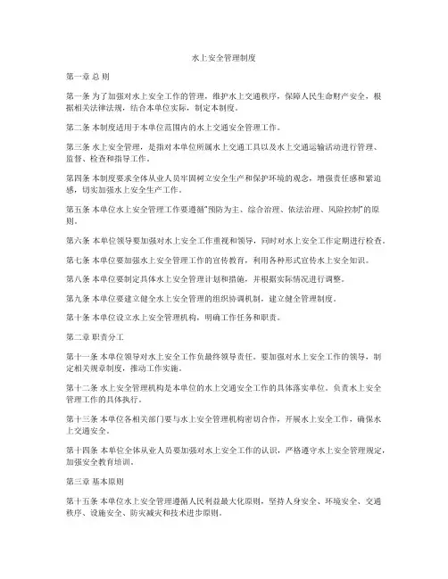 水上安全管理制度
