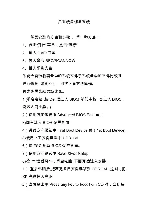 用系统盘修复系统