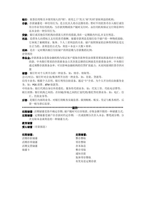 银行业务专有名词及业务流程