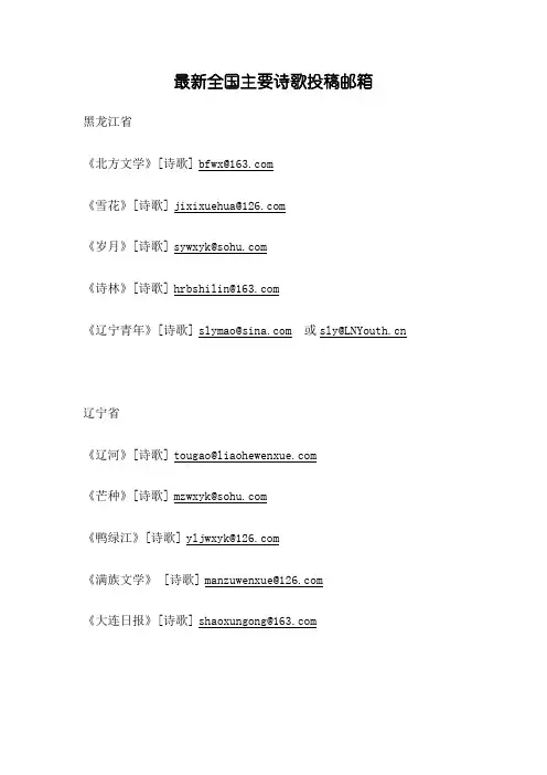 最新全国主要诗歌投稿邮箱