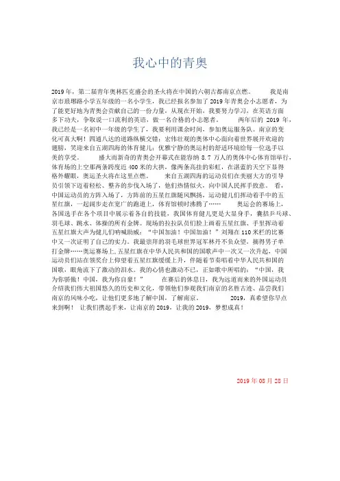小学作文 我心中的青奥-精品 (2)