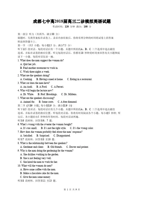 成都七中高2018届高三“二诊”模拟英语试题(含答案)(2018.03)
