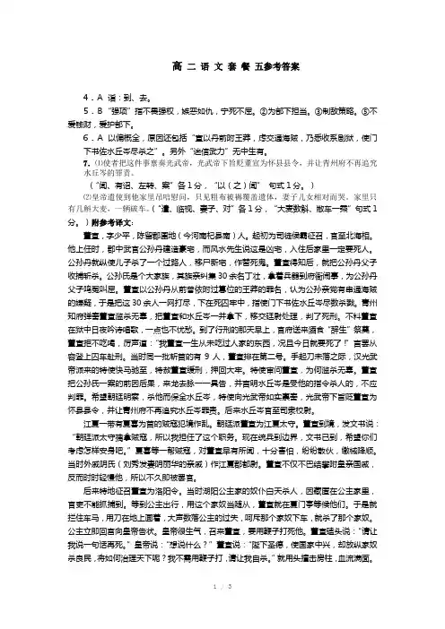 高二语文套餐五、六参考答案