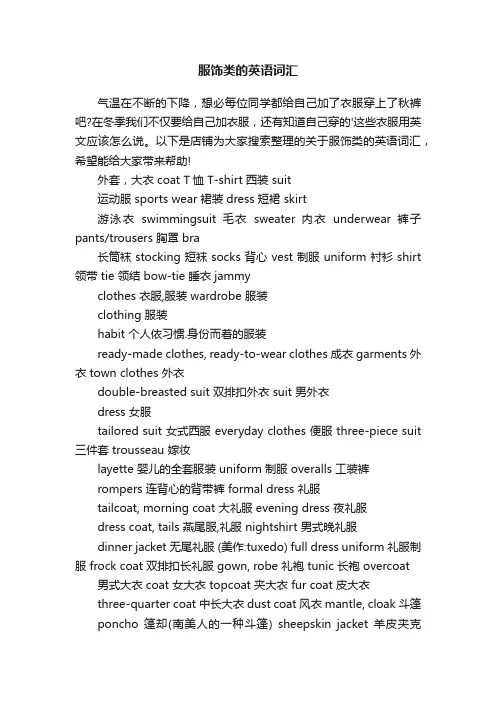 服饰类的英语词汇