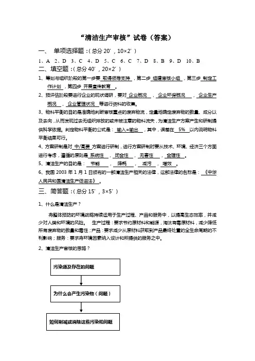 清洁生产试卷答案