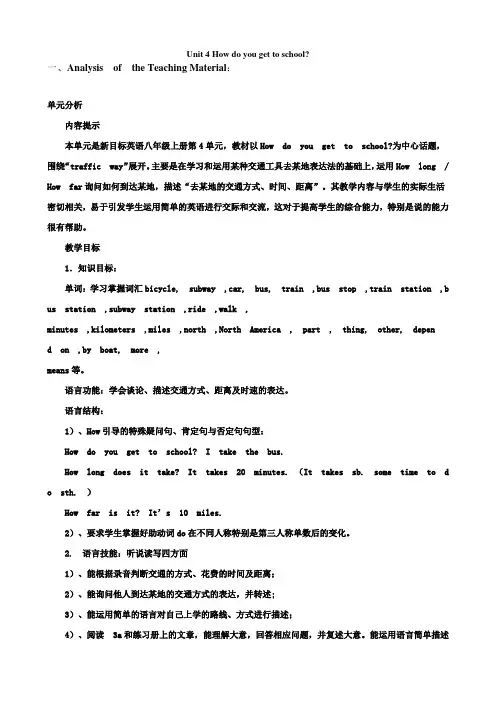 新目标八年级上Unit4教案