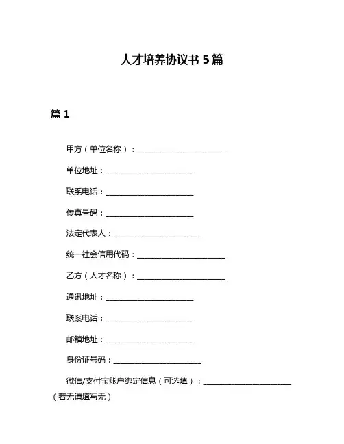 人才培养协议书5篇