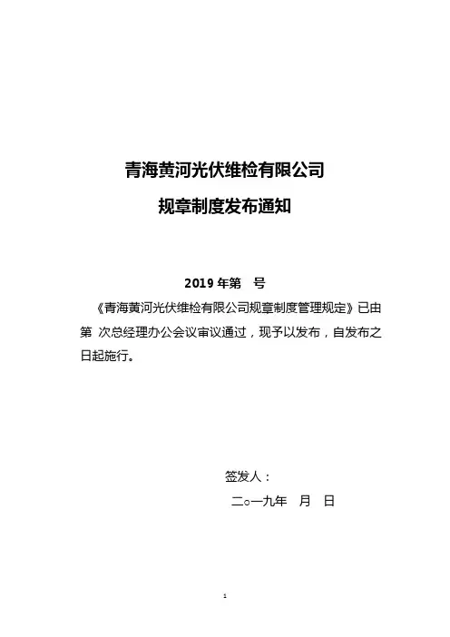 规章制度管理规定