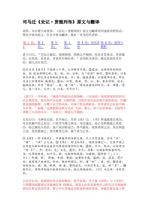 司马迁《史记货殖列传》原文与翻译
