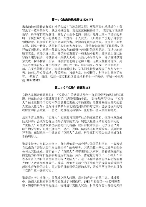 克隆以后的世界作文500字