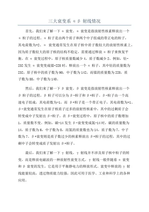 三大衰变系αβ射线情况