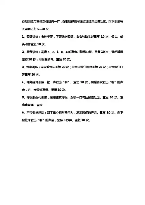 吞咽功能障碍的训练方法