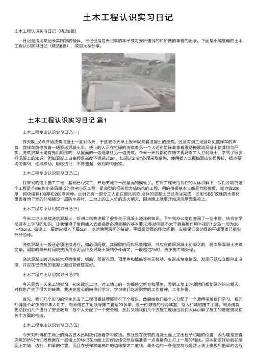 土木工程认识实习日记