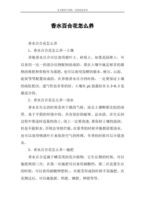 香水百合花怎么养