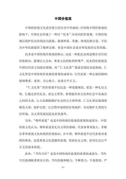 中国价值观