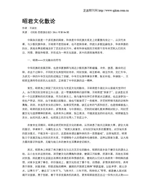 昭君文化散论