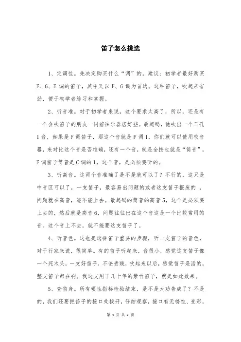 笛子怎么挑选
