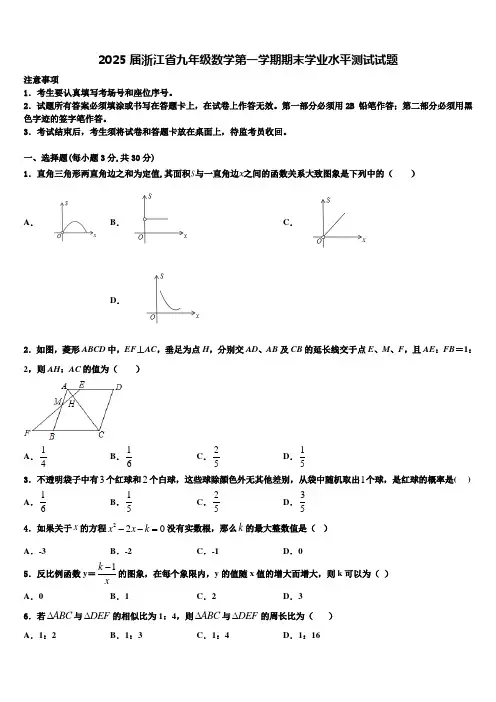 2025届浙江省九年级数学第一学期期末学业水平测试试题含解析