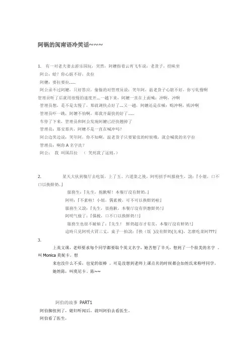 阿锅的闽南语冷笑话