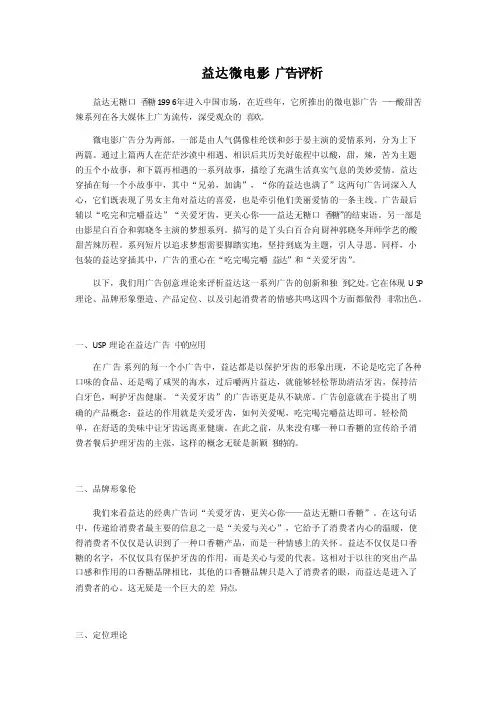 益达系列广告评析