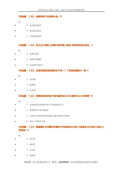 阿里巴巴电子商务(内贸)运营专才认证考试-模拟考试
